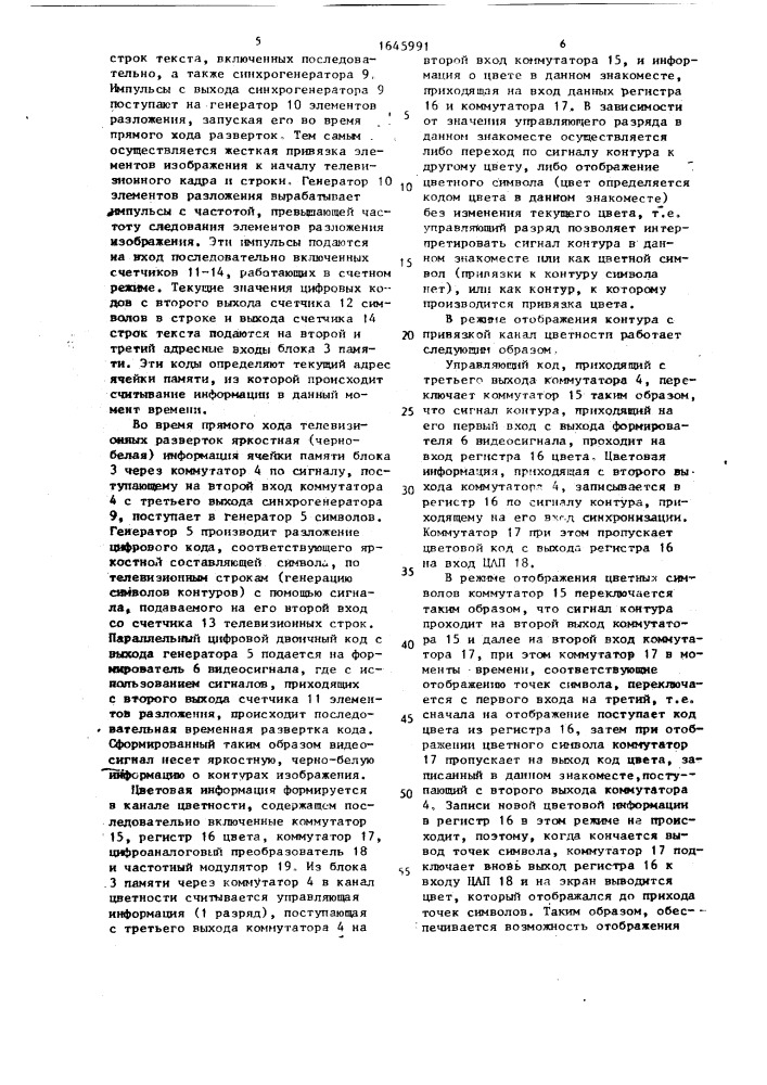 Устройство для отображения информации на экране телевизионного индикатора (патент 1645991)