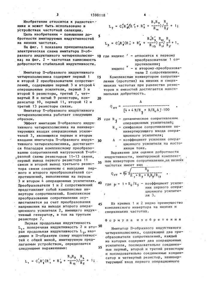 Имитатор п-образного индуктивного четырехполюсника (патент 1598118)