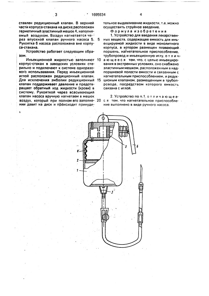 Устройство для введения лекарственных веществ (патент 1695934)