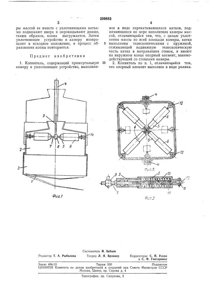 Патент ссср  209883 (патент 209883)