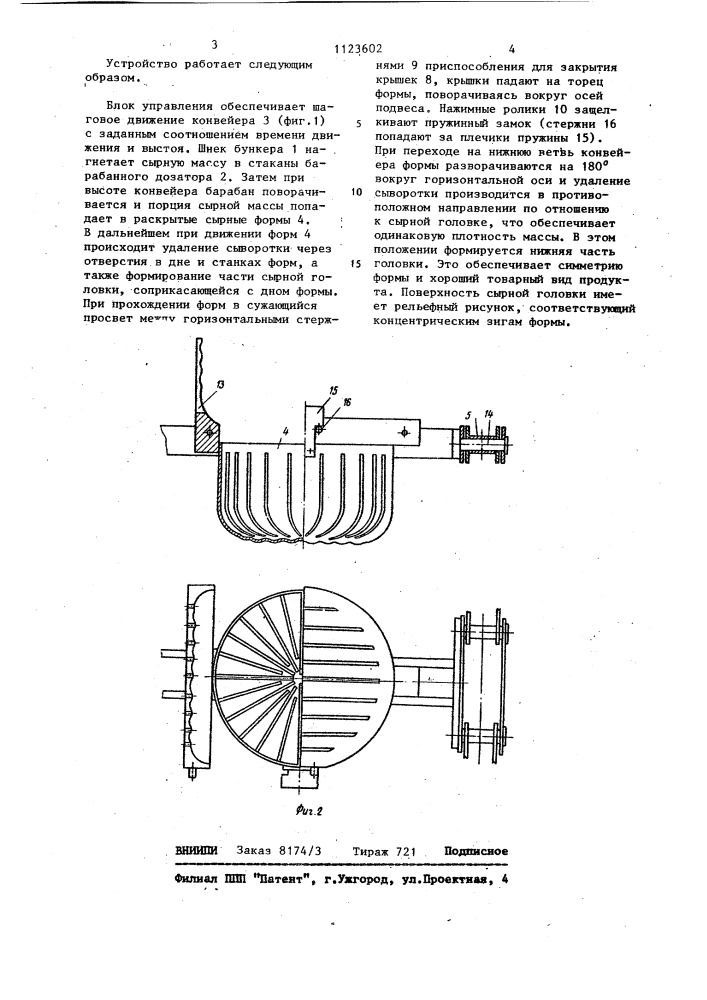 Установка для производства мягких сыров (патент 1123602)