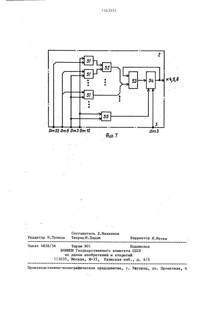Устройство аналого-цифрового преобразования (патент 1343551)