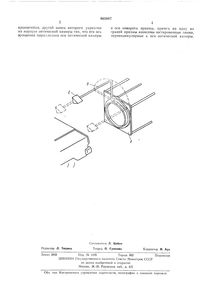 Устройство для диагностики фар автомобиля (патент 463887)