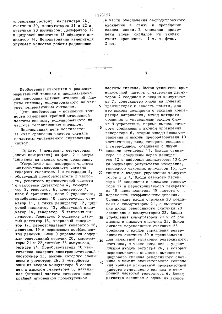 Устройство для измерения частоты частотно-модулированного телевизионного сигнала (патент 1223157)