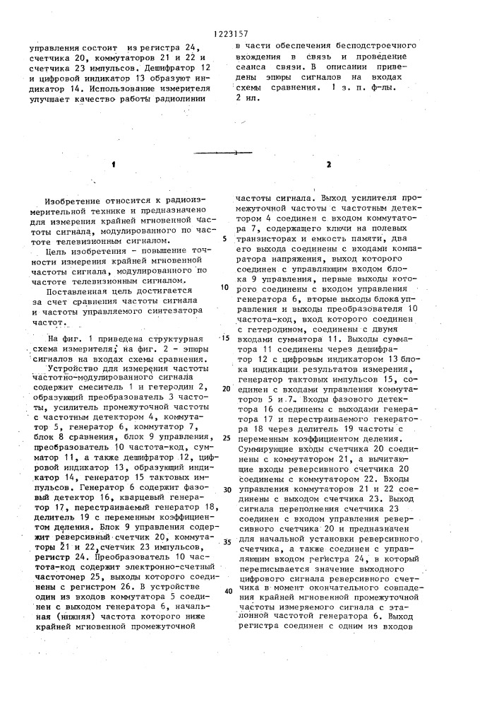 Устройство для измерения частоты частотно-модулированного телевизионного сигнала (патент 1223157)