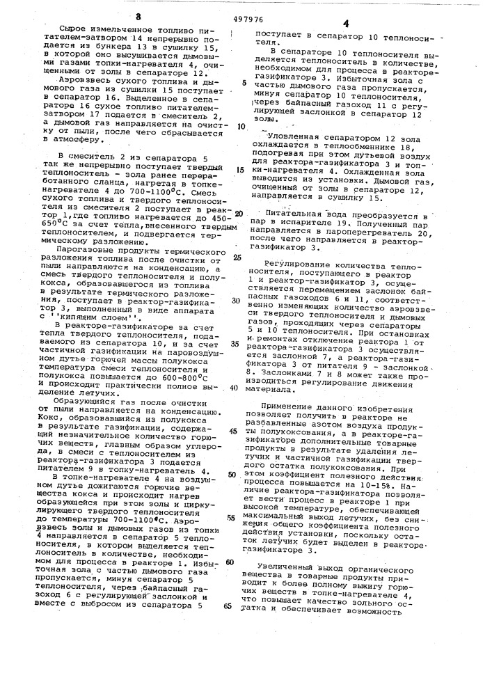 Установка для термической переработки высокозольных топлив (патент 497976)