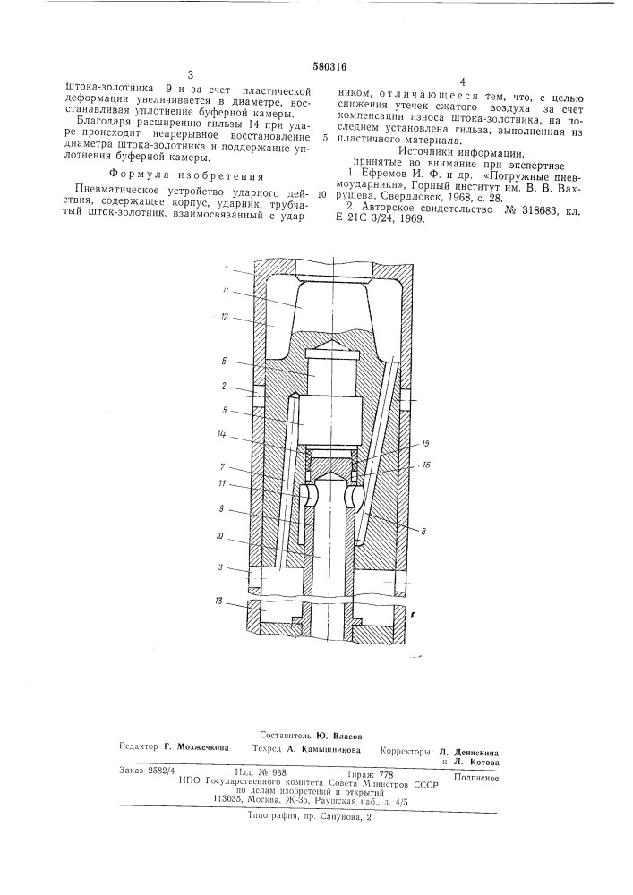 Пневматическое устройство ударного действия (патент 580316)