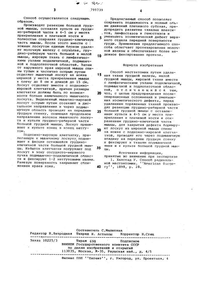 Способ мастэктомии (патент 799739)