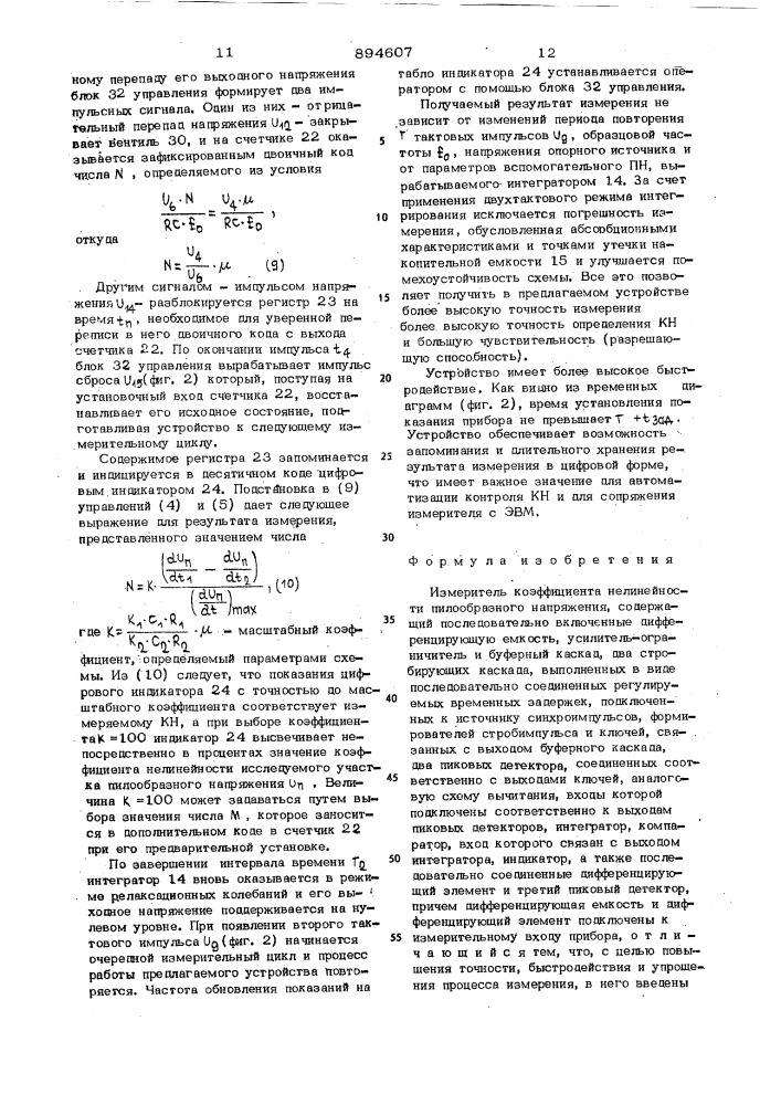 Измеритель коэффициента нелинейности пилообразного напряжения (патент 894607)