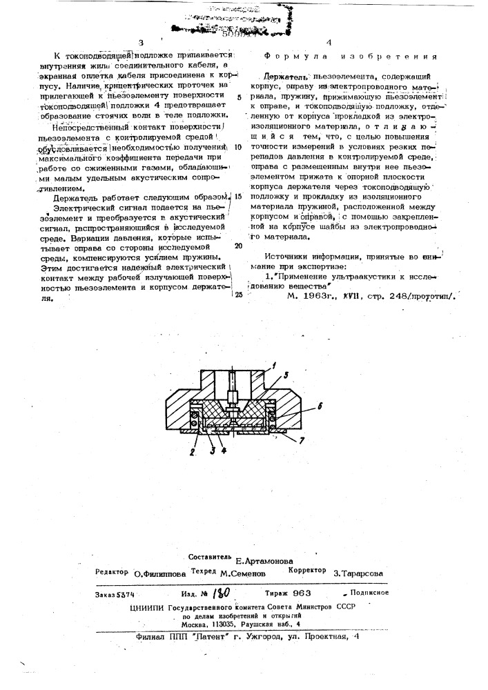 Держатель пьезоэлемента (патент 509917)