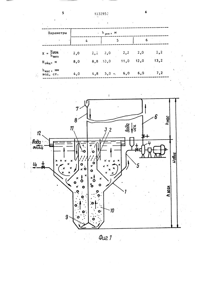 Устройство для биологической очистки сточных вод (патент 1632952)