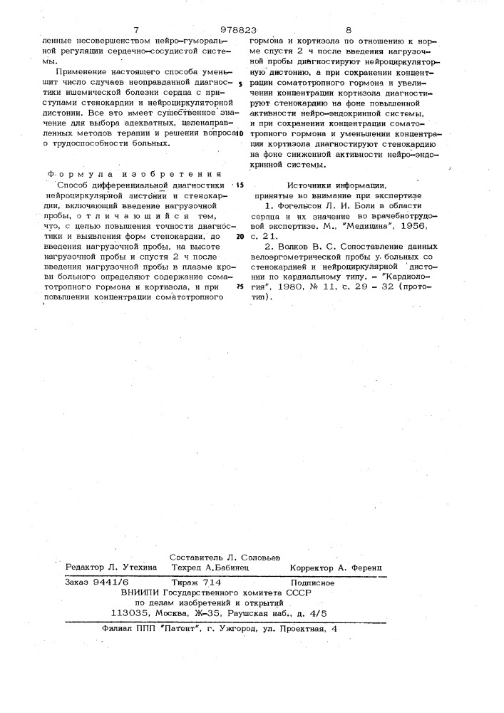 Способ дифференциальной диагностики нейроциркулярной дистонии и стенокардии (патент 978823)