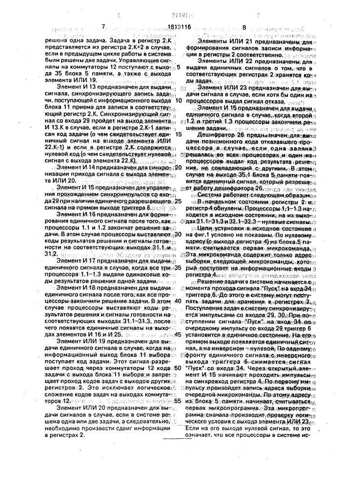 Трехканальная резервированная система (патент 1819116)
