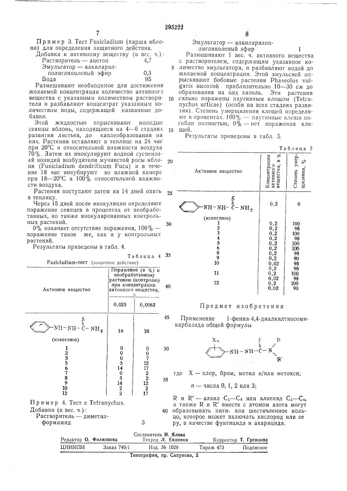 Патент ссср  295222 (патент 295222)