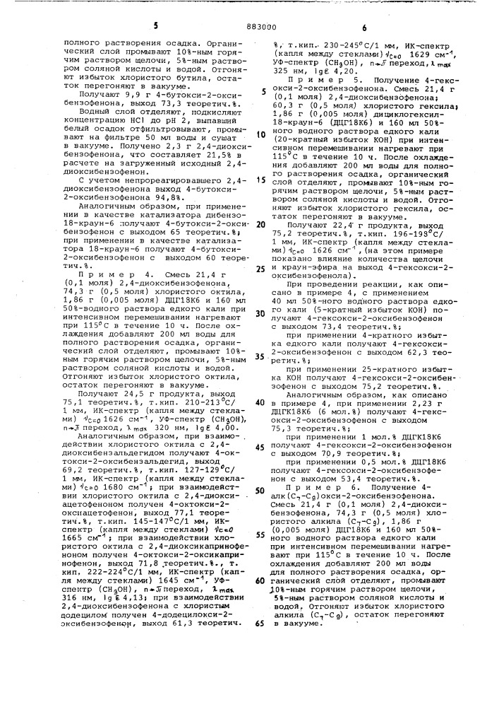 Способ получения 4-алкокси-2-оксифенонов (патент 883000)