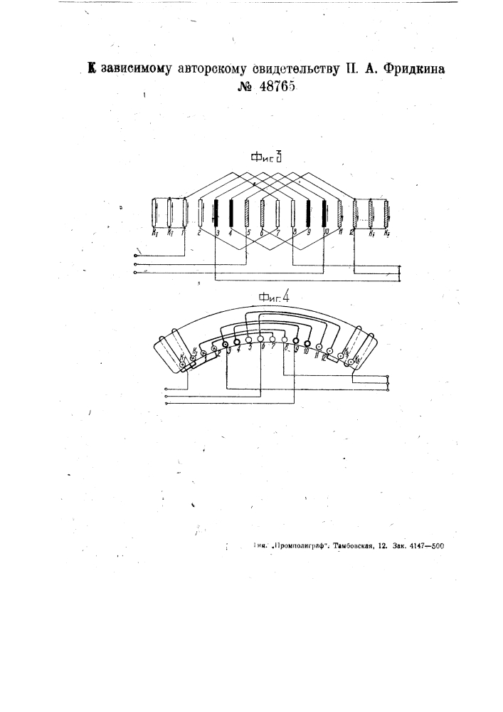 Электрическое устройство для вращения машин-орудий (патент 48765)