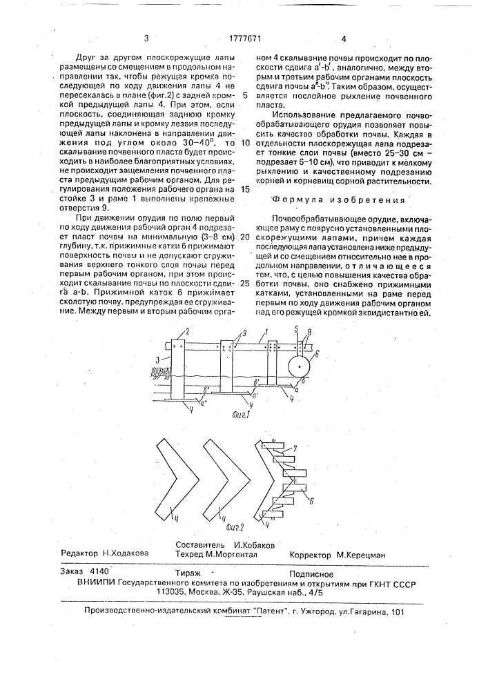 Почвообрабатывающее орудие (патент 1777671)
