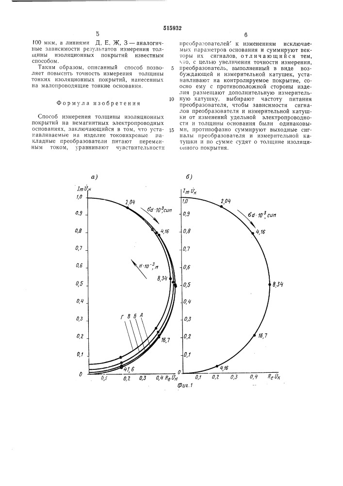 Способ измерения толщины изоляционных покрытий (патент 515932)