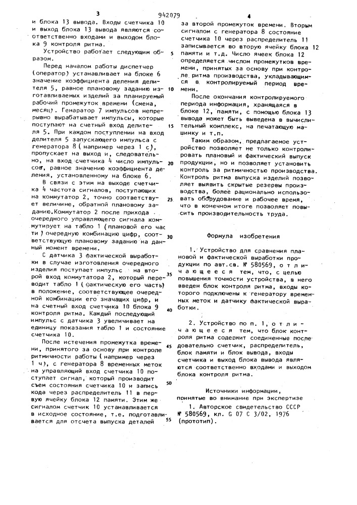 Устройство для сравнения плановой и фактической выработки продукции (патент 942079)