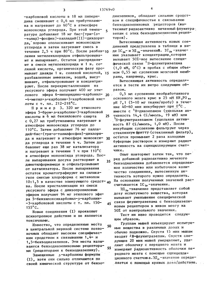 Способ получения производных @ -карболина (патент 1376940)