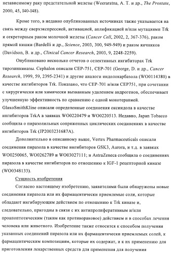 Производные пиразола и их применение в качестве ингибиторов рецепторных тирозинкиназ (патент 2413727)