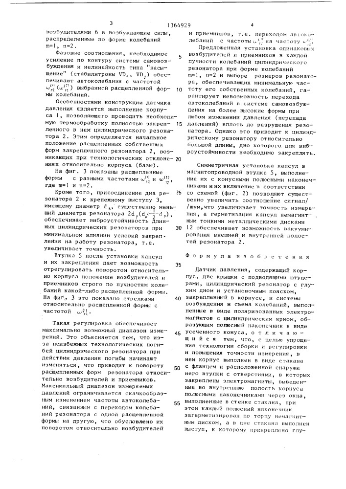 Датчик давления (патент 1364929)
