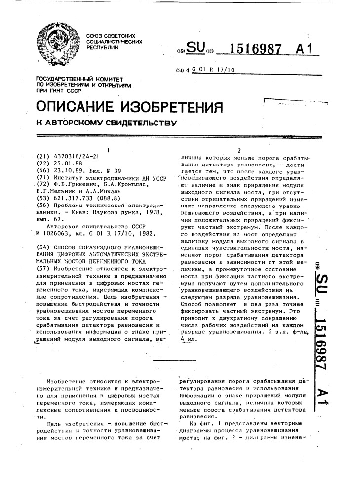 Способ поразрядного уравновешивания автоматических экстремальных мостов переменного тока (патент 1516987)