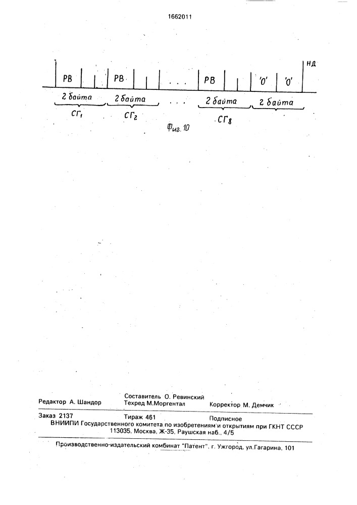 Устройство для коррекции ошибок внешней памяти (патент 1662011)