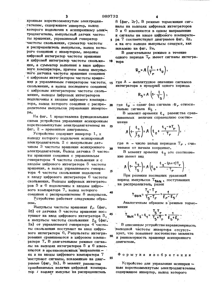 Устройство для управления асинхронным короткозамкнутым электродвигателем (патент 989732)