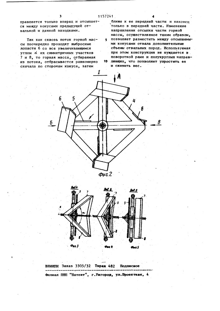 Разгрузочная часть отвалообразователя (патент 1157241)