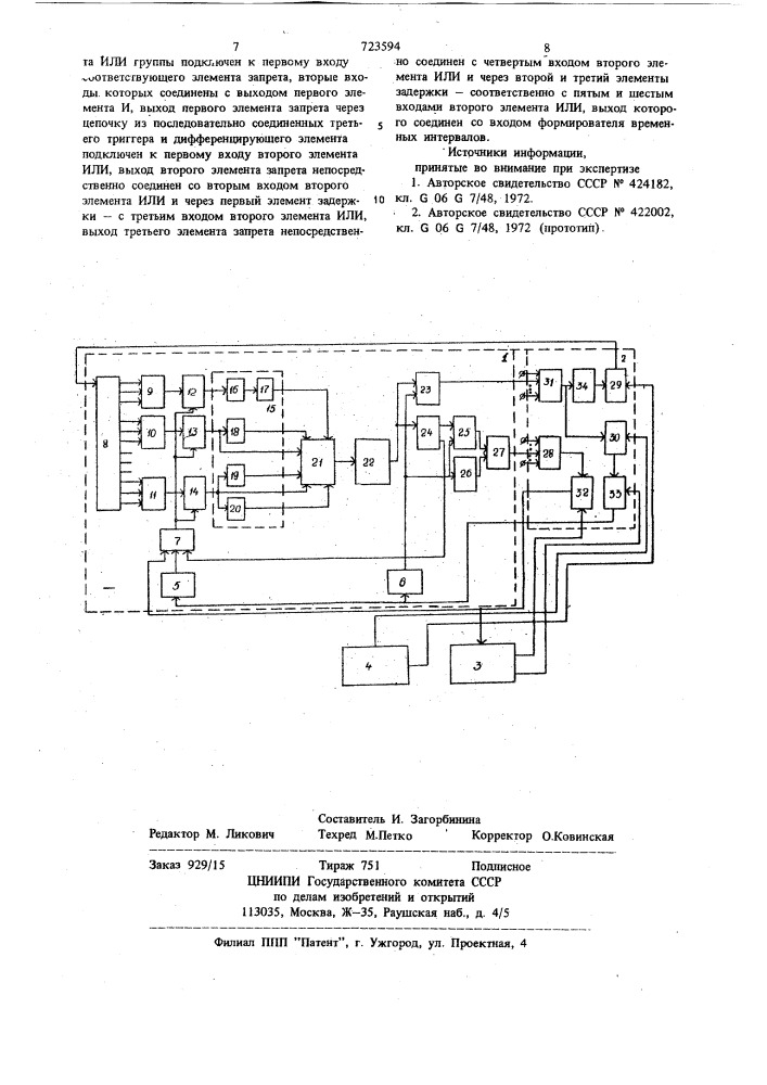 Модель ветви сетевого графика (патент 723594)