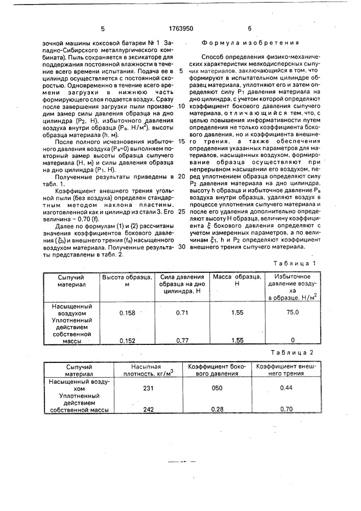 Способ определения физико-механических характеристик мелкодисперсных сыпучих материалов (патент 1763950)