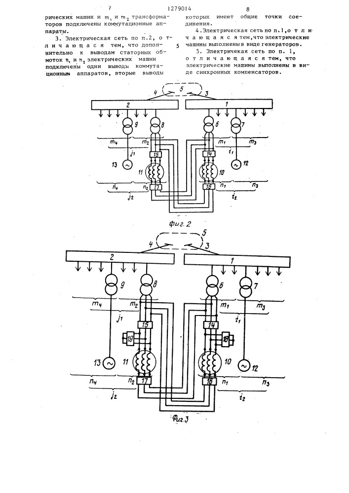 Электрическая сеть (патент 1279014)