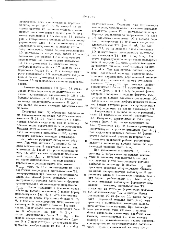 Устройство для защиты энергетической установки от превышения заданного уровня токового сигнала (патент 561251)