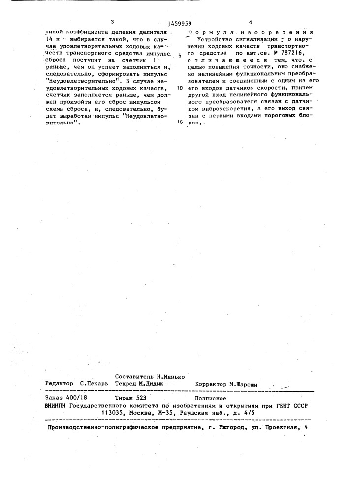 Устройство сигнализации о нарушении ходовых качеств транспортного средства (патент 1459959)
