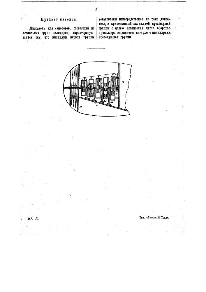 Двигатель для самолетов (патент 10513)
