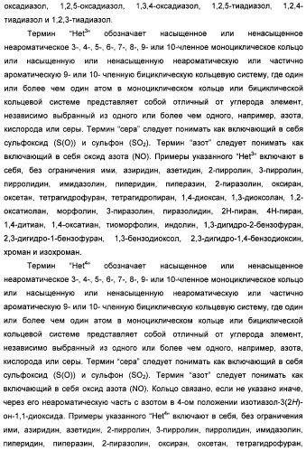 Неанилиновые производные изотиазол-3(2н)-он-1,1-диоксидов как модуляторы печеночных х-рецепторов (патент 2415135)