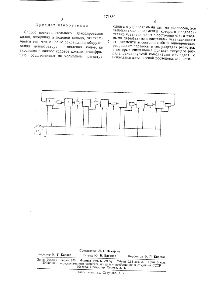 Патент ссср  174839 (патент 174839)