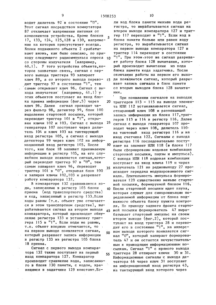Устройство для контроля и регистрации потоков подвижных объектов (патент 1508253)