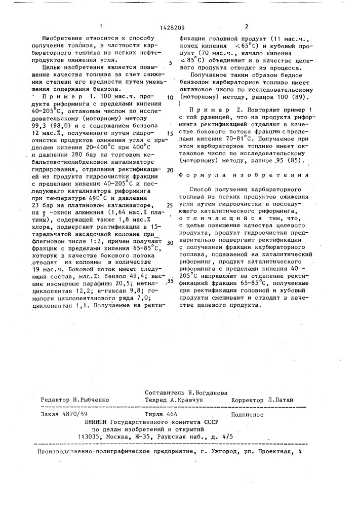 Способ получения карбюраторного топлива (патент 1428209)