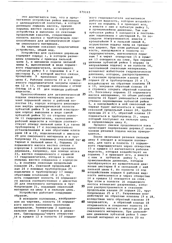 Устройство для срезания деревьев (патент 679183)