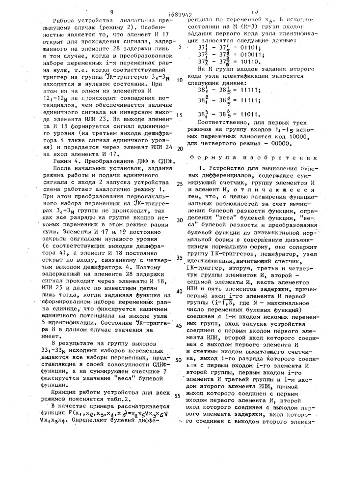 Устройство для вычисления булевых дифференциалов (патент 1689942)