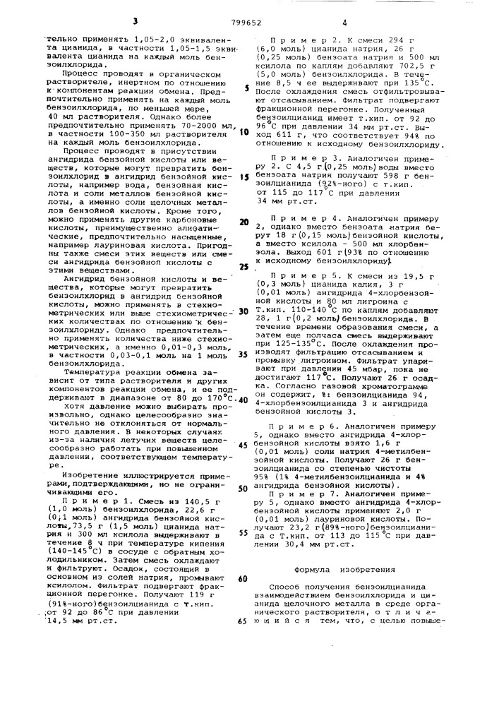 Способ получения бензоилцианида (патент 799652)