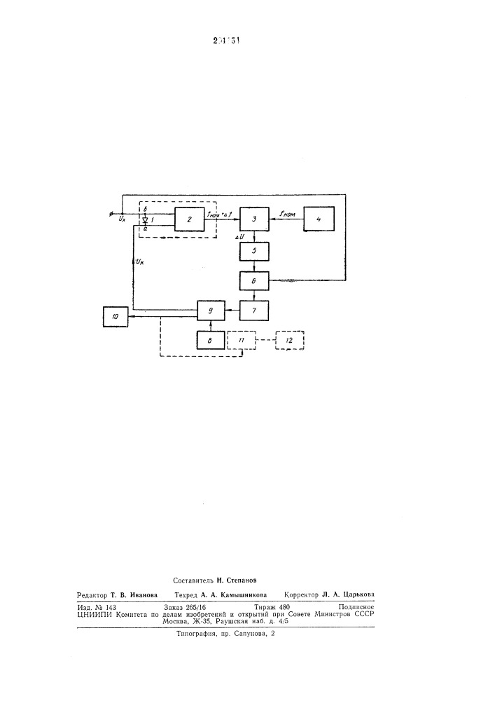 Устройство для измерения амплитуд импульсов (патент 291154)