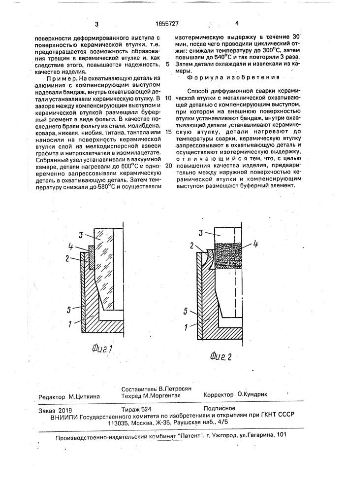 Способ диффузионной сварки керамической втулки с металлической охватывающей деталью (патент 1655727)