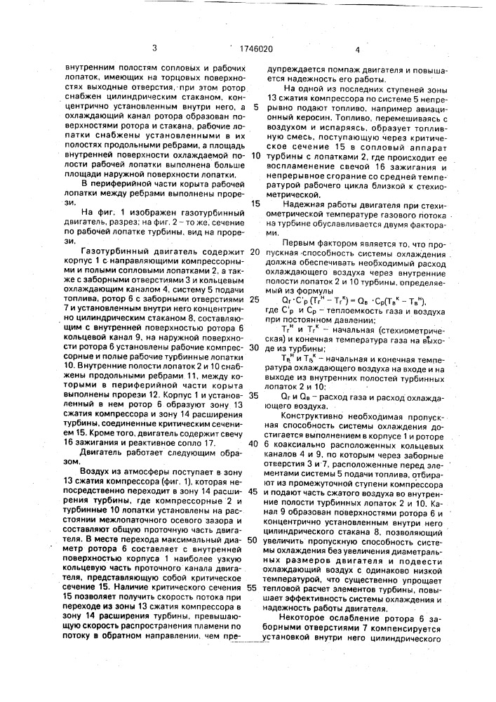 Газотурбинный двигатель о.в.соловьева (патент 1746020)