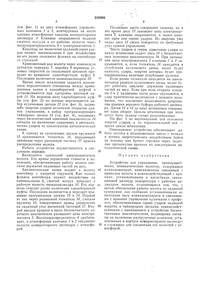 Устройство для (патент 258008)