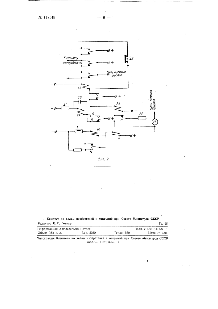 Устройство для автоматического переключения пределов измерения многопредельных измерительных приборов с непосредственным отсчетом (патент 118549)