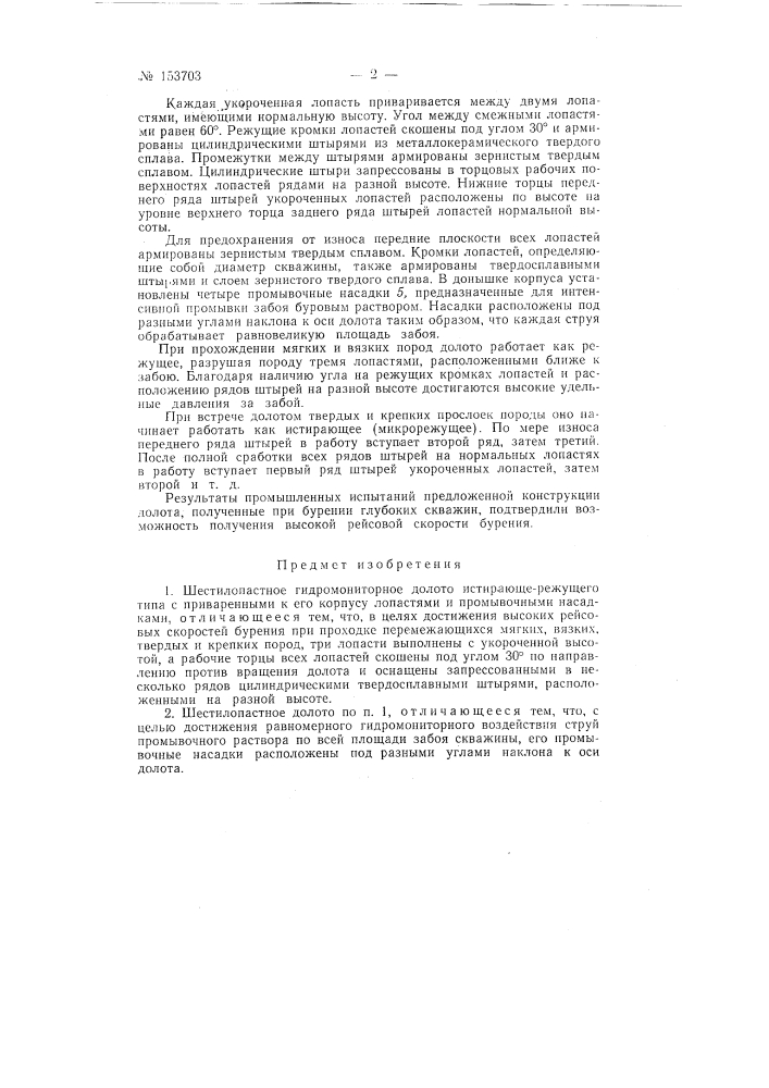 Патент ссср  153703 (патент 153703)