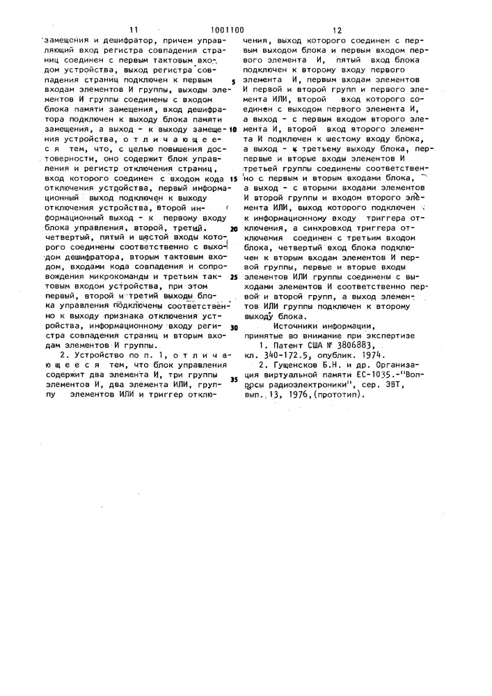Устройство управления памятью (патент 1001100)